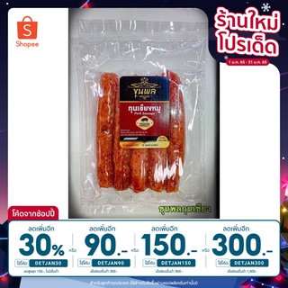 [ลดเพิ่ม30% ใส่โค้ด DETJAN30] ขุนพลกุนเชียงหมู ของดีของเด็ดจากร้านขุนพลกุนเชียง อร่อย