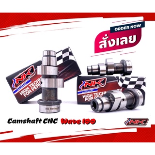 แคมชาร์ฟ (Camshaft แคม แคมแต่ง) W100