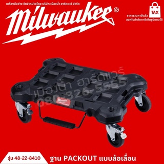 Milwaukee รุ่น 48-22-8410 ฐาน ฐานแบบล้อเลื่อน ฐาน PACKOUT™ แบบล้อเลื่อน รองรับน้ำหนัก 114 กก.