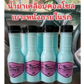 น้ำยาเคลือบภายในรถยนต์เบาะหนังสูตรพรีเมี่ยม กลิ่นPOLO sport​ขนาด150ml