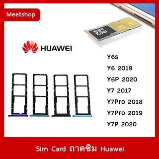 ถาดซิม Sim Huawei Y6s / Y6(2019) / Y6P 2020 / Y7 2017 / Y7Pro 2018 / Y7Pro 2019 / Y7P 2020 ถาดใส่ซิม Sim Door