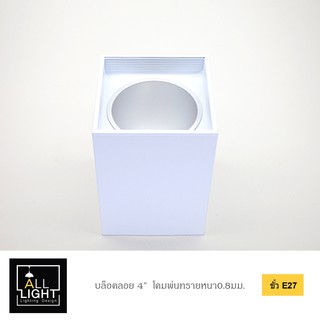 ดาวน์ไลท์ DownLight แบบบล็อกลอยสี่เหลี่ยมสีขาว 4 นิ้ว