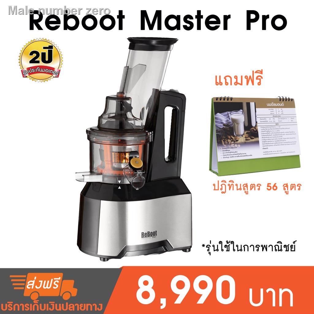 ของขวัญ เครื่องสกัดแยกกากเชิงพาณิชย์ Reboot Master Pro สีดำ commercial