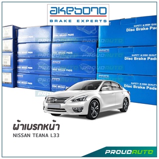 AKEBONO ผ้าเบรกหน้า NISSAN TEANA L33 (AN-798WK)