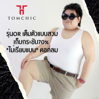 Tomchic - เสื้อกล้ามทอมชิค รุ่นOR เต็มตัวแบบสวม เก็บกระชับ 70%