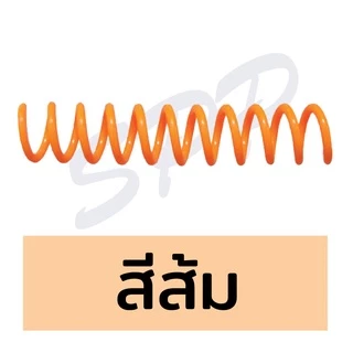 (มีส่งด่วน) สันเกลียว พลาสติก ขนาด 6 mm , 8 mm สำหรับเข้าเล่มเอกสาร ผลิตจากพลาสติกเนื้อดี แข็งแรง สีสวย