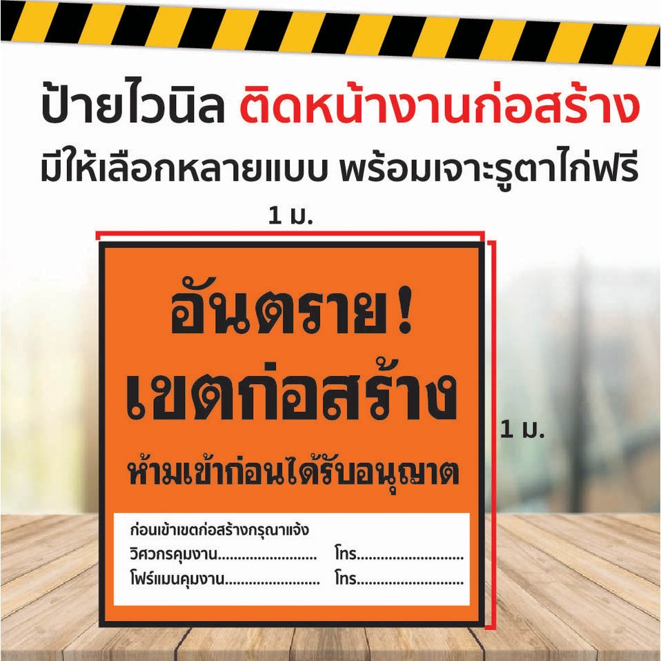 VL007 – ป้ายไวนิล ห้ามเข้า เขตก่อสร้าง 1 x 1 เมตร l มีหลายแบบให้่เลือก / พร้อมเจาะรูตาไก่ ราคา ถูกที่สุด ดีลบีเคเค แกลเลอรีภาพที่ 5