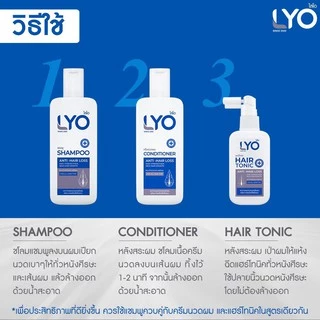LYO ไลโอ หนุ่มกรรชัย #ส่งจากบริษัท | ครบชุด แฮร์โทนิค แชมพู ครีมนวด lyo shampoo lyo hair tonic ช่วยลดผมร่วง