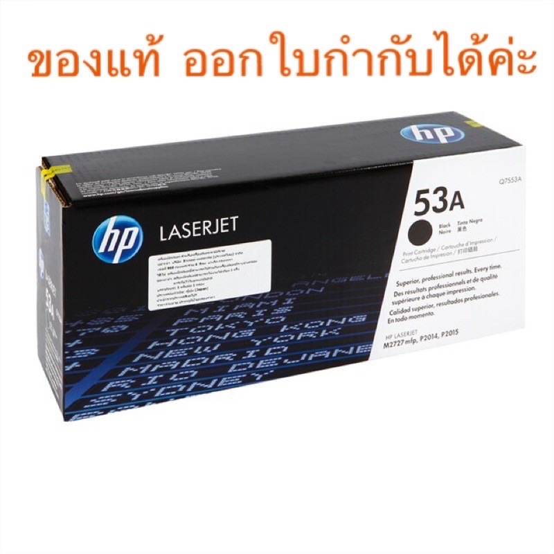 Toner HP 53A (Q7553A) ของแท้100%sales