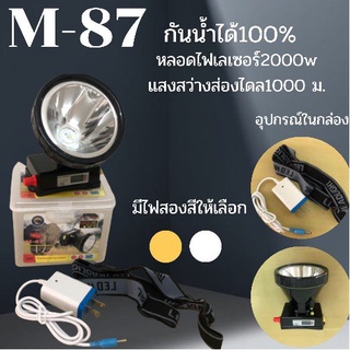 ไฟฉายส่องกบ JMS M-87 ไฟฉายคาดหัว ไฟฉายคาดศรีษะ หัวโคม หน้าไฟ ไฟฉาย หม้อแบต ไฟกรีดยาง ไฟส่องปลา ไฟเดินป่า