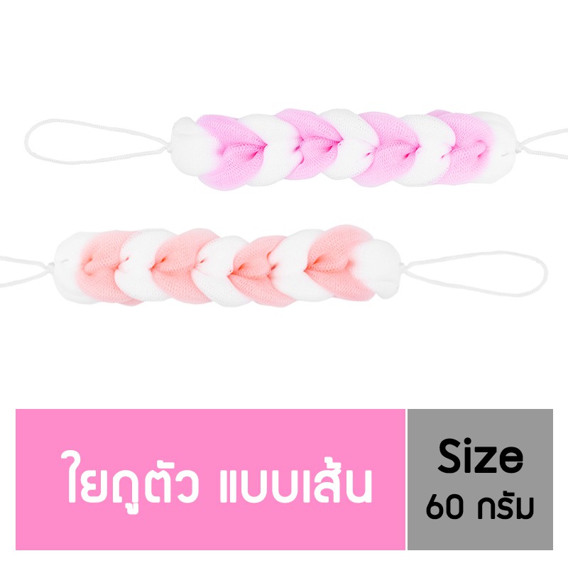 นู-เฟรช ใยถู แบบเส้น คละสี ตัวอาบน้ำ 60 กรัม ไม่ระคายเคือง ทนทาน แห้งเร็ว