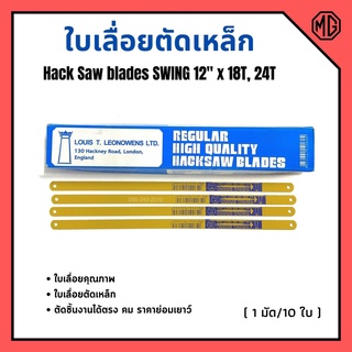 ใบเลื่อยตัดเหล็ก ตราสวิง SWING BRAND สีเหลือง ขนาด 12 นิ้ว 18 ฟัน  (10ใบ/มัด)🎊🎉