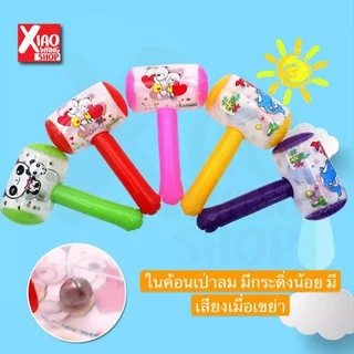 ค้อนเป่าลมเด็ก ของเล่นเด็ก มีกระดิ่ง เมื่อบีบจะมีเสียงปี๊บๆ ปลอดภัยกับลูกรักของคุณ ของเล่นเป่าลม