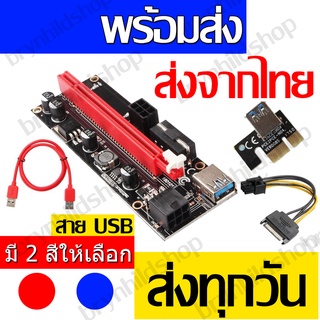 ส่งทุกวัน ส่งจากไทย Pci-e Riser 009s สาย ไรเซอร์ Pcie Riser การ์ดจอ Pci Express Riser Card 1x to 16x rizer for bitcoin