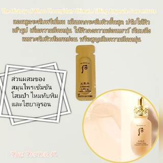 #พร้อมส่ง /Exp.2/6/25 แอมพูลโบท็อก #The History of Whoo Ultimate lifting Ampoule Concentrate 1ml