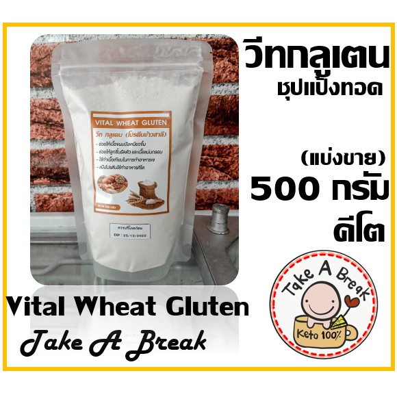 วีทกลูเตน Vital wheat gluten Keto แป้งคีโต Shopee Thailand