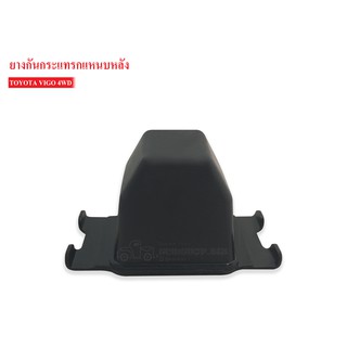 ยางกันกระแทกหลัง TOYOTA VIGO 4WD (48306-0K010A) 1ลูก