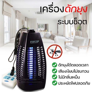 เครื่องดักยุง ยุงและแมลง โคมไฟดักยุง Electrical Mosquito Killer มี มอก. เครื่องดักยุงระบบ ช๊อตไฟฟ้า OTO-111