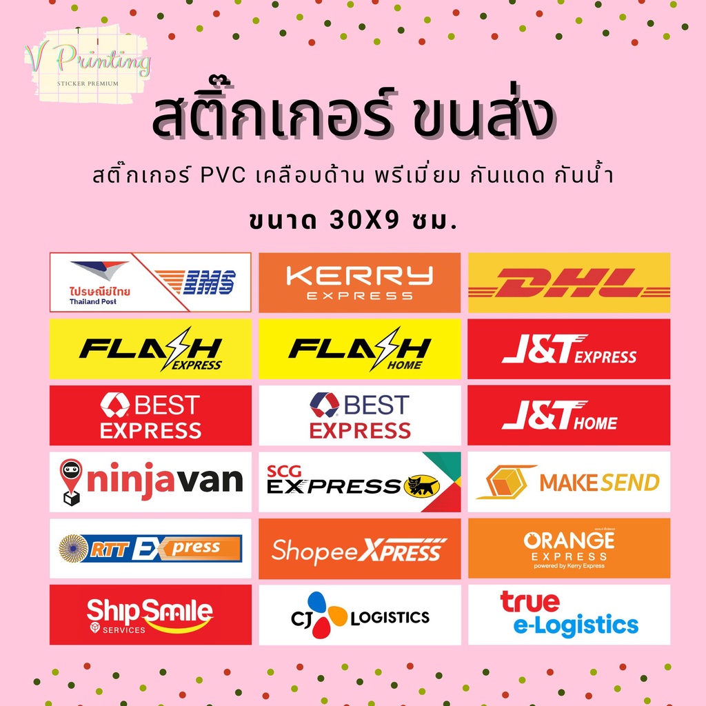 สติ๊กเกอร์ ขนส่ง Logistics EMS Flash Kerry DHL BEST J&T Orange SCG ninjavan สติ๊กเกอร์ เคลือบ ขนาด 3