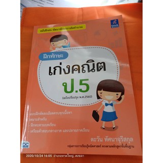 ฝึกทักษะเก่งคณิต ป.5