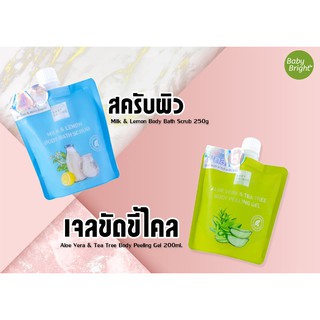 🔥(ถูก/แท้)🔥Baby Bright Milk &amp; Lemon Body Bath Scrub / Aloe Vera &amp; Tea Tree Body Peeling Gel สครับอาบน้ำ