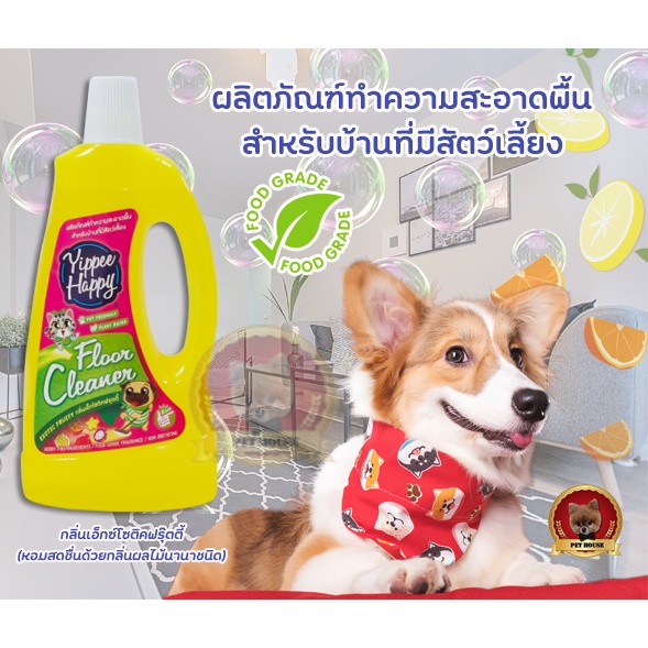 Yippee Happy น้ำยาถูพื้น ทำความสะอาด สำหรับสัตว์เลี้ยง กลิ่นหอมอ่อนๆไม่ทำลายเยื่อบุโพรงจมูก 850ml. ส