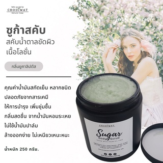 Sugar Scrub สคับน้ำตาล ( Vegan) New packaging