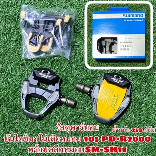 บันไดคลีท SHIMANO 105 PD-R7000 แท้ศูนย์ไทย รับประกัน 1 ปี