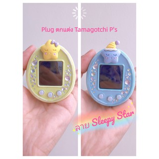 อุปกรณ์ตกแต่ง TAMAGOTCHI Ps ( ทามาก็อตจิ พี ) - Sleepy Star