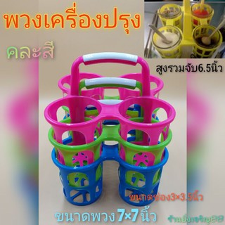 พวงเครื่องปรุงพลาสติกเกรดA พวงพริก4ช่อง คละสี