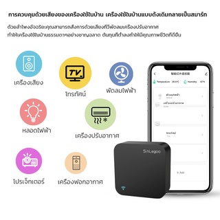 [ ร้านหลักบริษัท ] SinLegoo Universal Remote IR S01 3 in 1 สมาร์ท รีโมท รีโมทแอร์ ทีวี เครื่องใช้ไฟฟ้า