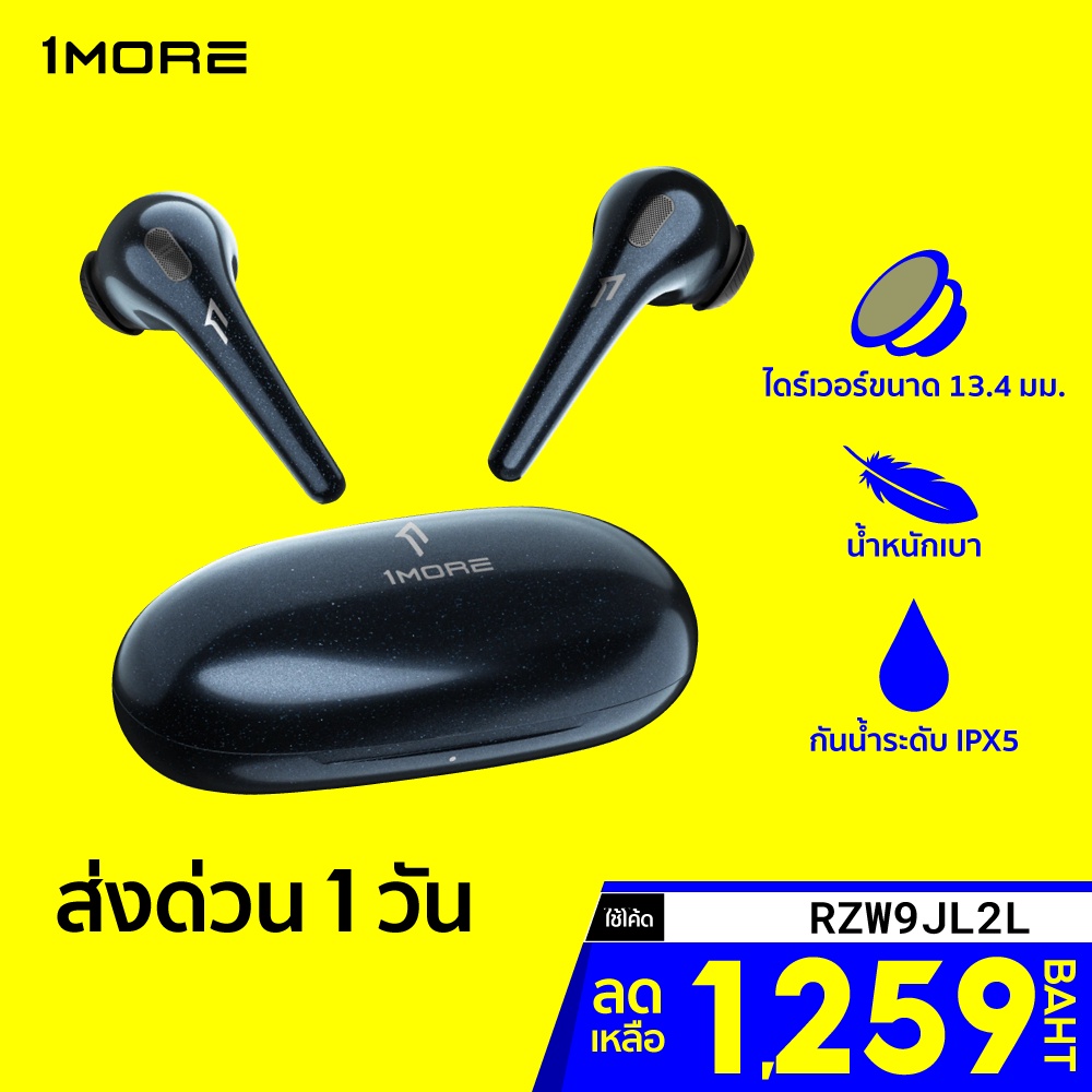[เหลือ 1259 บ. โค้ด RZW9JL2L] 1More Comfobuds ESS3001T หูฟังไดรเวอร์มาพร้อมเทคโลโลยีตัดเสียงรบกวน (E