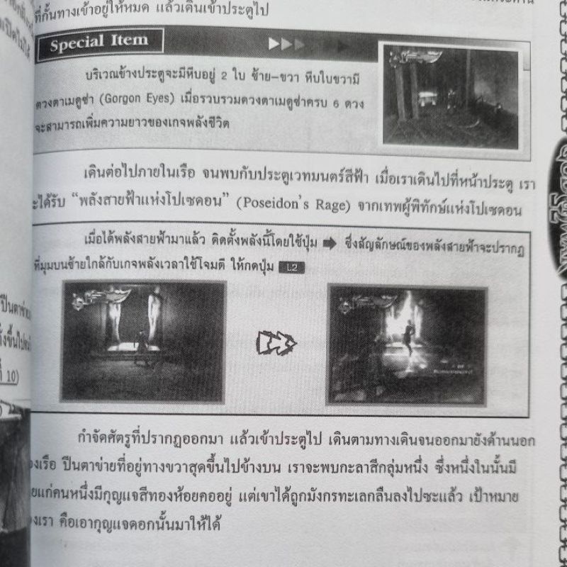 หนังสือบทสรุปเกม GOD OF WAR [ภาค1] [PS2] [คู่มือเกม/เฉลยเกม/หนังสือเกม] [ใหม่]
