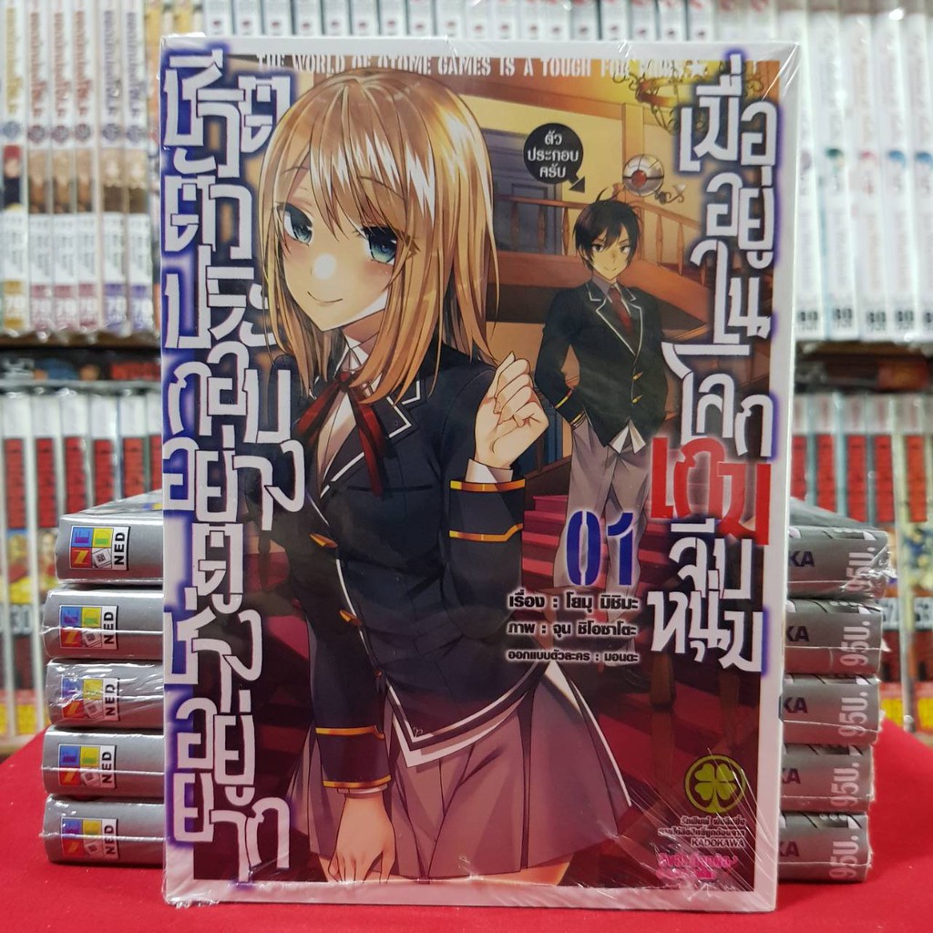 (แยกเล่ม) ชีวิตตัวประกอบอย่างตูช่างอยู่ยากเมื่ออยู่ในโลกเกมจีบหนุ่ม เล่มที่ 1-5 การ์ตูน  มือหนึ่ง