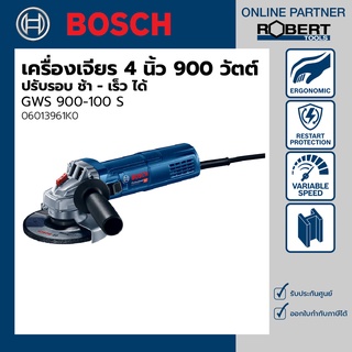 Bosch รุ่น GWS 900-100 S เครื่องเจียร์ไฟฟ้า 4 นิ้ว 900 วัตต์ ปรับรอบช้าเร็วได้ (06013961K0)