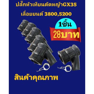 ปลั๊กหัวเทียนตัดหญ้า gx35 เลื่อยยนต์ 3800 และ 5200