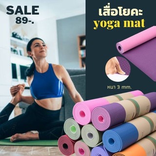 ราคา👉แผ่นโยคะ เสื่อโยคะNBRหนา8มิล เสื่อโยคะ PVC หนา4มิล yoga mat 🔥 ขนาด 183x60cm