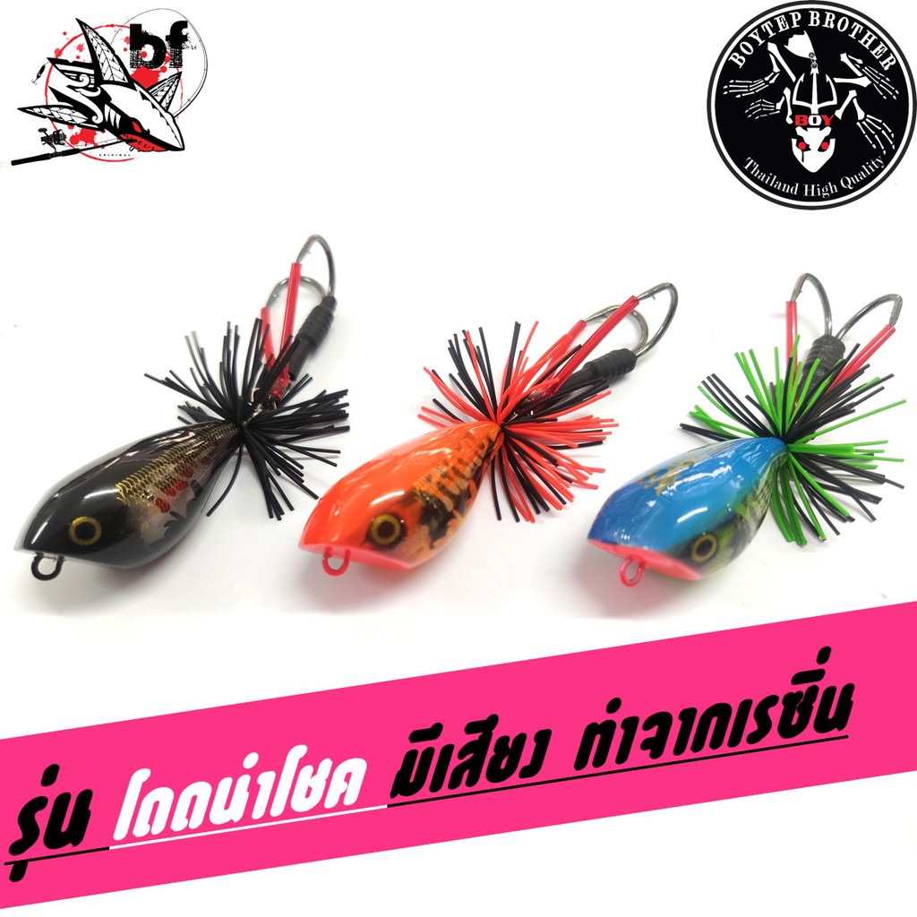 กบกระโดด รุ่น โดดนำโชค บอยเทพ 4.2 ซม. มีเสียงในตัว