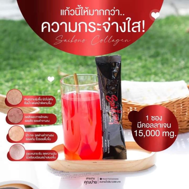 SAIKONO COLLAGEN 🍒🍷✨