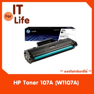 ผงหมึก ดำ HP 107A (W1107A)