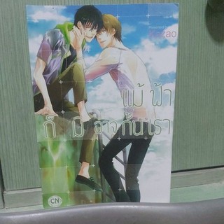 รวมเรื่องสั้น yaoi ใน 1 เล่ม