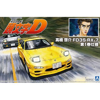 โมเดลรถยนต์ AOSHIMA Initial D TAKAHASHI KEISUKE FD3S RX-7 COMICS VOL.1 Ver. 1/24