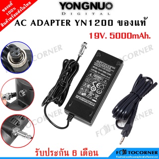 AC ADAPTER YONGNUO YN1200 , YN760 อะแดปเตอร์ จ่ายไฟ 19V. 5000mA. ของแท้