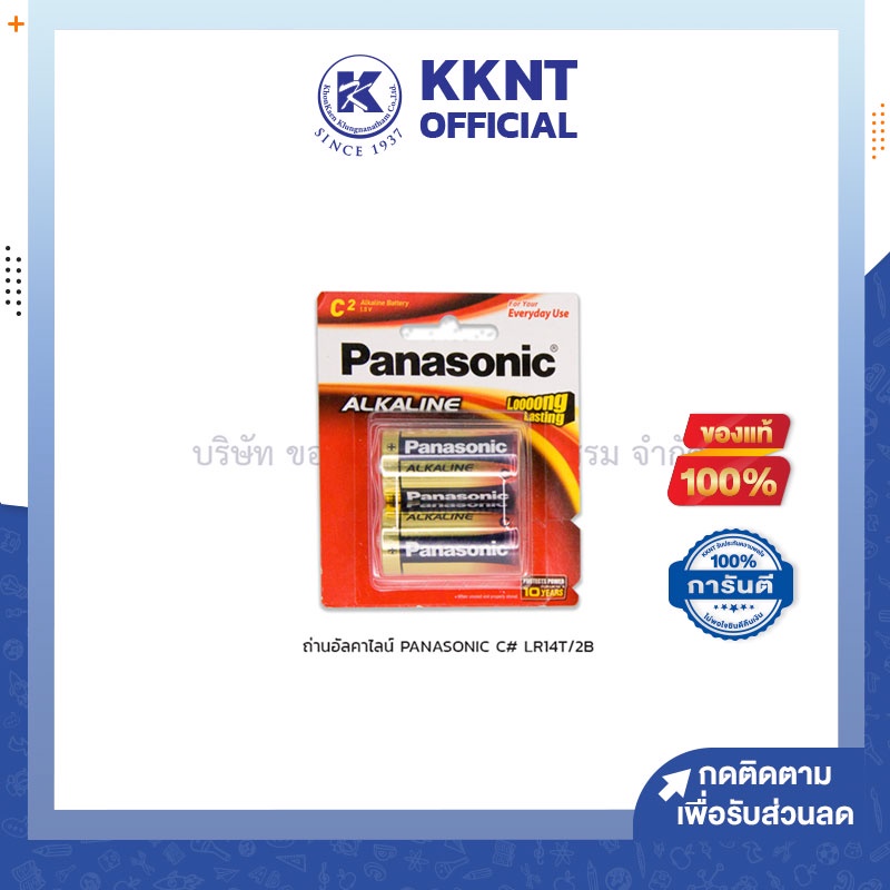 💙KKNT | ถ่านอัลคาไลน์ Panasonic ถ่านพานาโซนิค Alkaline C #LR14T/2B (บรรจุ 2 ก้อน/แพ็ค)
