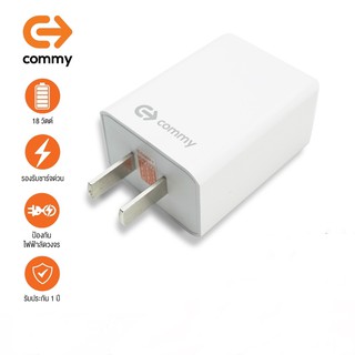 Adaptor Quick Charger 3.0 บริษัท commy