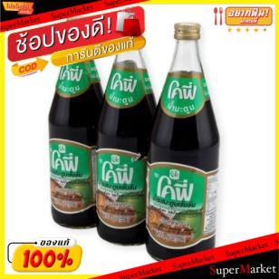 🔥แนะนำ🔥 COFY โคฟี่ น้ำมะตูมสำเร็จรูป ขนาด 720ml/ขวด ยกแพ็ค 3ขวด น้ำเปล่าและน้ำผลไม้ เครื่องดื่ม อาหารและเครื่องดื่ม