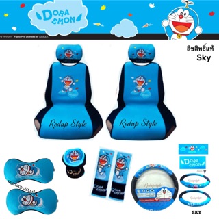 Doraemon SKY Set สุดคุ้ม 10 ชิ้น ✨ลิขสิทธิ์แท้✨