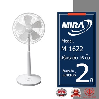 MIRA มิร่า พัดลมปรับระดับ สไลด์ 16 นิ้ว รุ่น M-1622