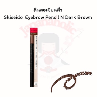 ใส่โค้ด  japa22 ลดทันที 20% ดินสอเขียนคิ้ว  Shiseido  Eyebrow Pencil N