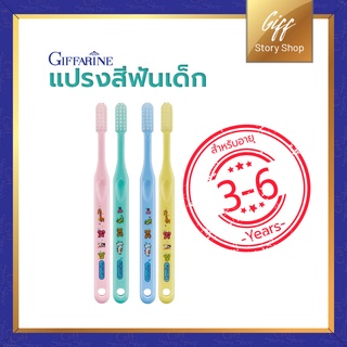 แปรงสีฟัน แป้งสีฟันเด็ก จูเนียร์ สำหรับเด็กอายุ 3-6 ปี กิฟฟารีน  แปรงสีฟันสำหรับดูแลช่องปากเด็ก Junior Tooth Brush